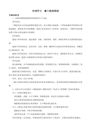 新苏教版2022-2023五年级科学上册《专项学习-像工程师那样》教案（定稿）.docx