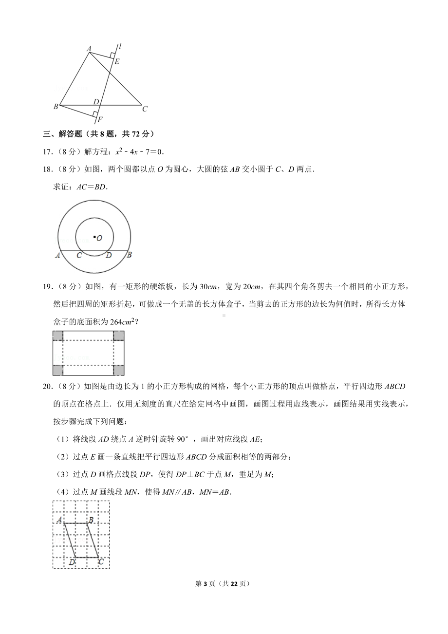 2021-2022学年湖北省武汉市江夏区九年级（上）期中数学试卷.docx_第3页