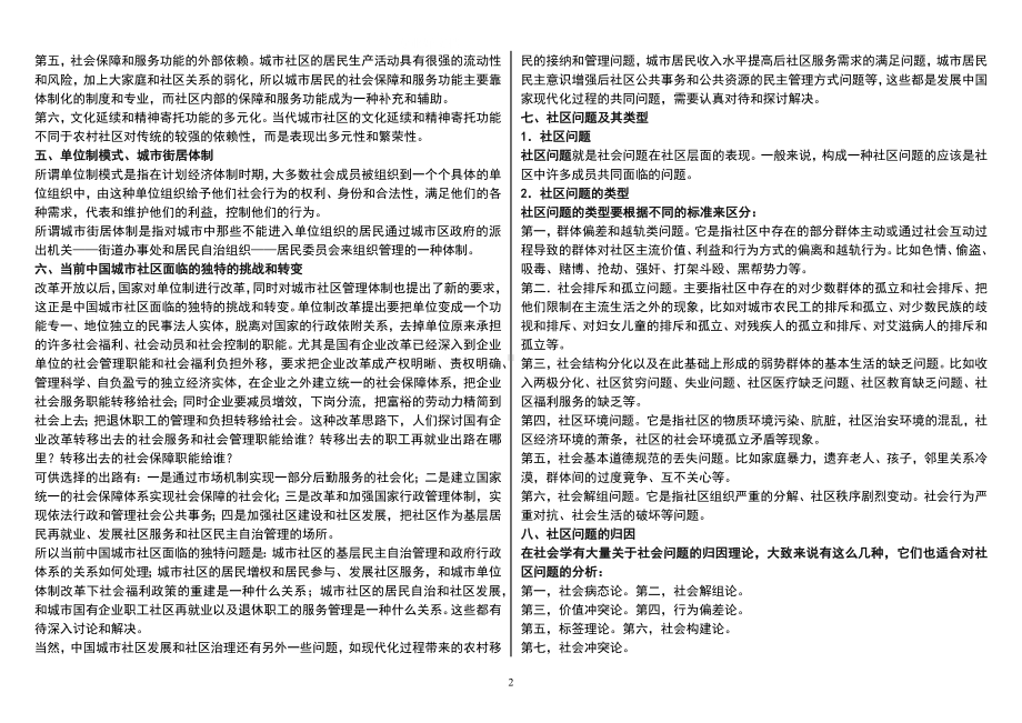 2022年电大专科《社区治理》考试资料多份汇编（可删减）.docx_第2页