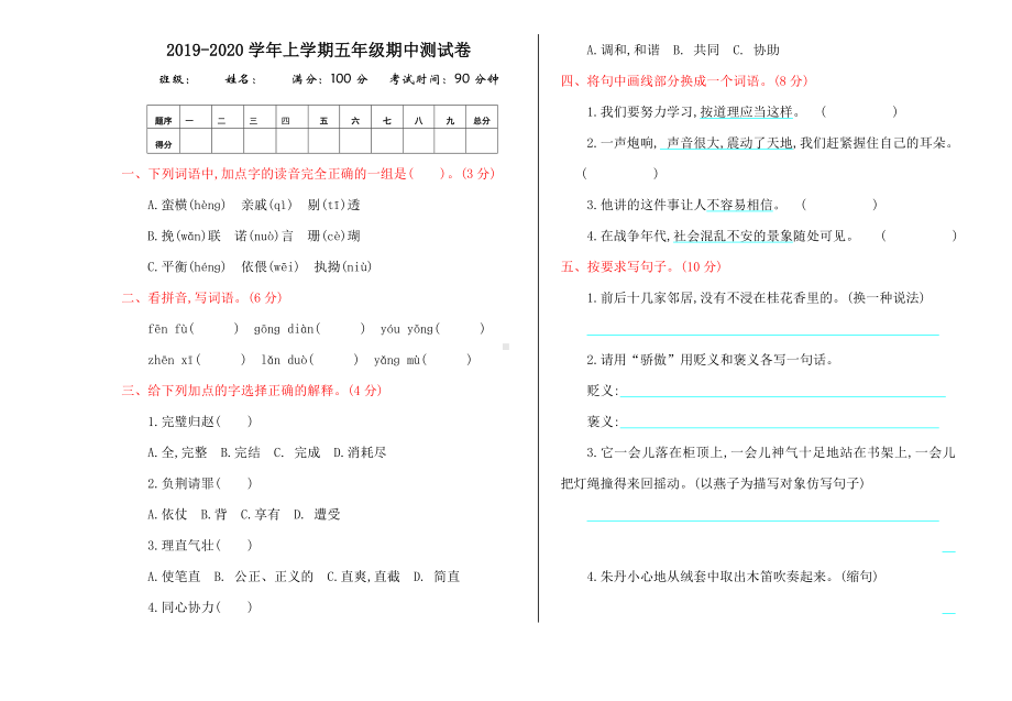 部编版语文五年级（上）期中测试卷14（含答案）.doc_第1页