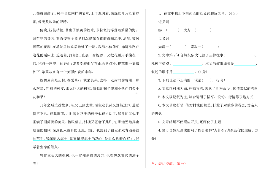 部编版语文五年级（上）期中测试卷14（含答案）.doc_第3页