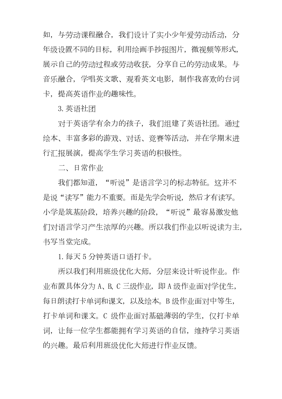 小学英语教师落实“双减”政策心得体会.doc_第2页