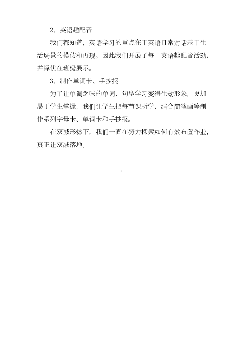 小学英语教师落实“双减”政策心得体会.doc_第3页