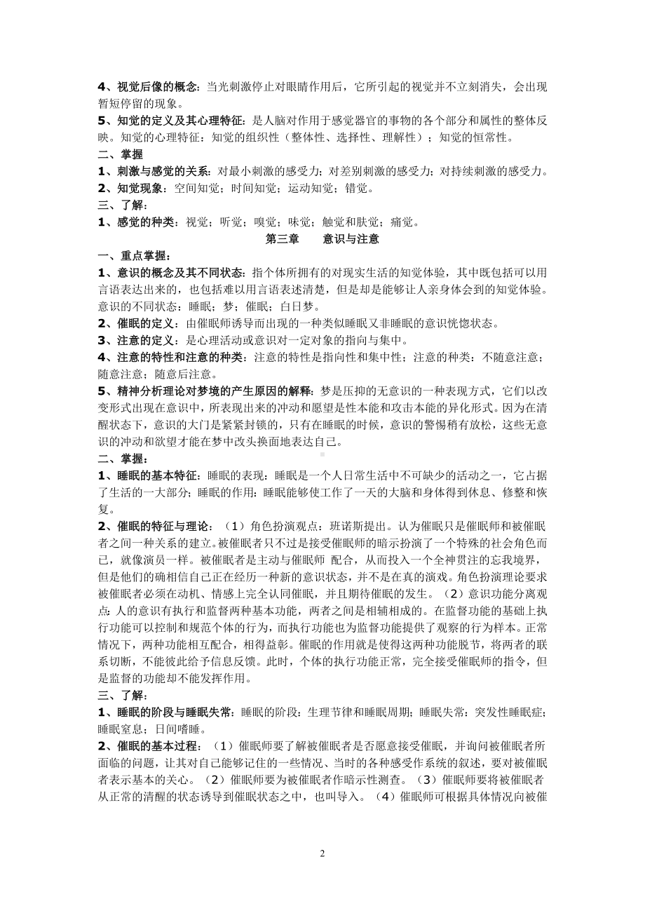 2022年电大《心理学》期末复习重点资料汇编（可编辑）.doc_第2页