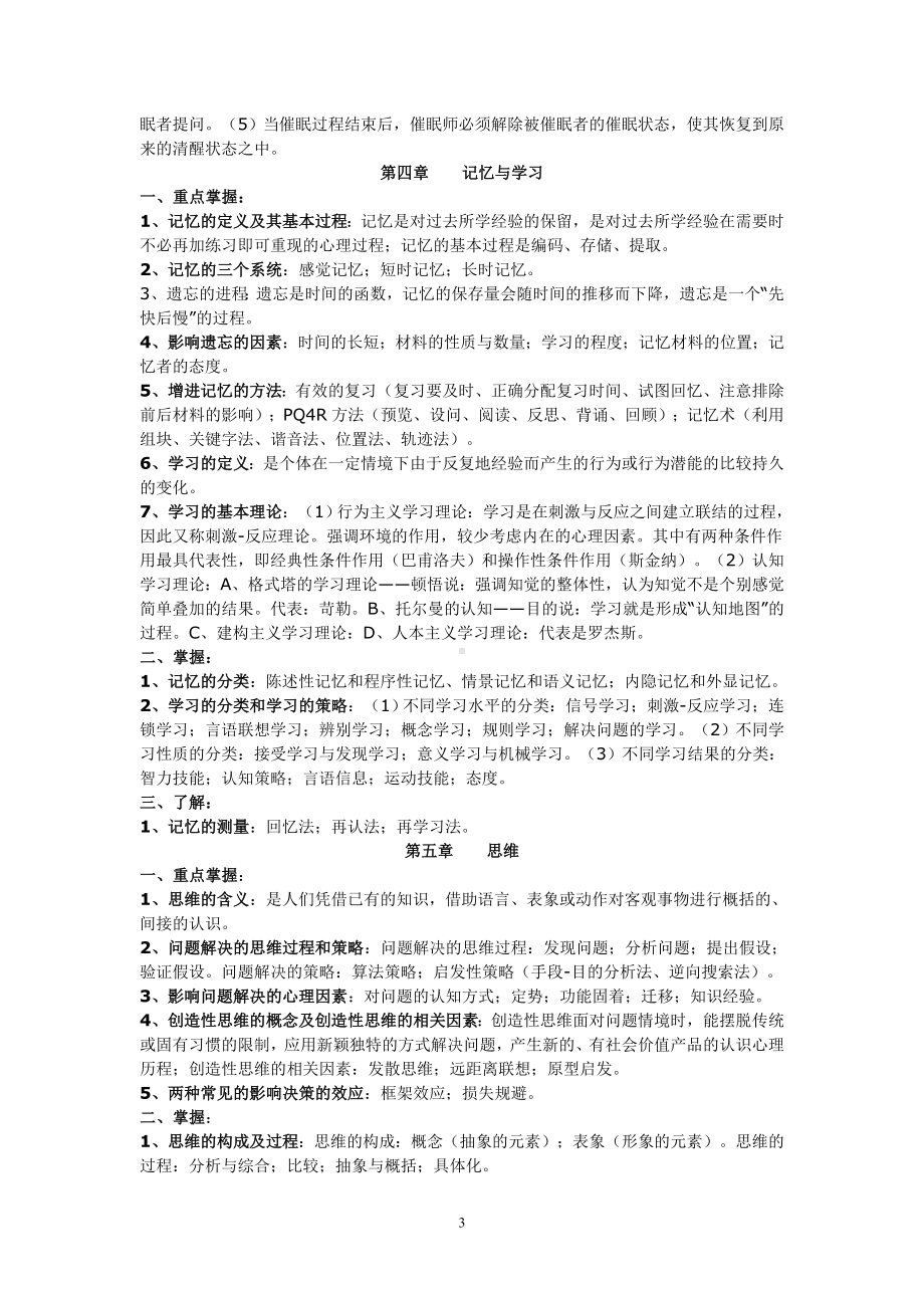 2022年电大《心理学》期末复习重点资料汇编（可编辑）.doc_第3页