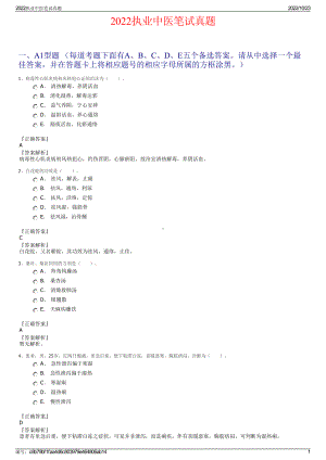 2022执业中医笔试真题.pdf