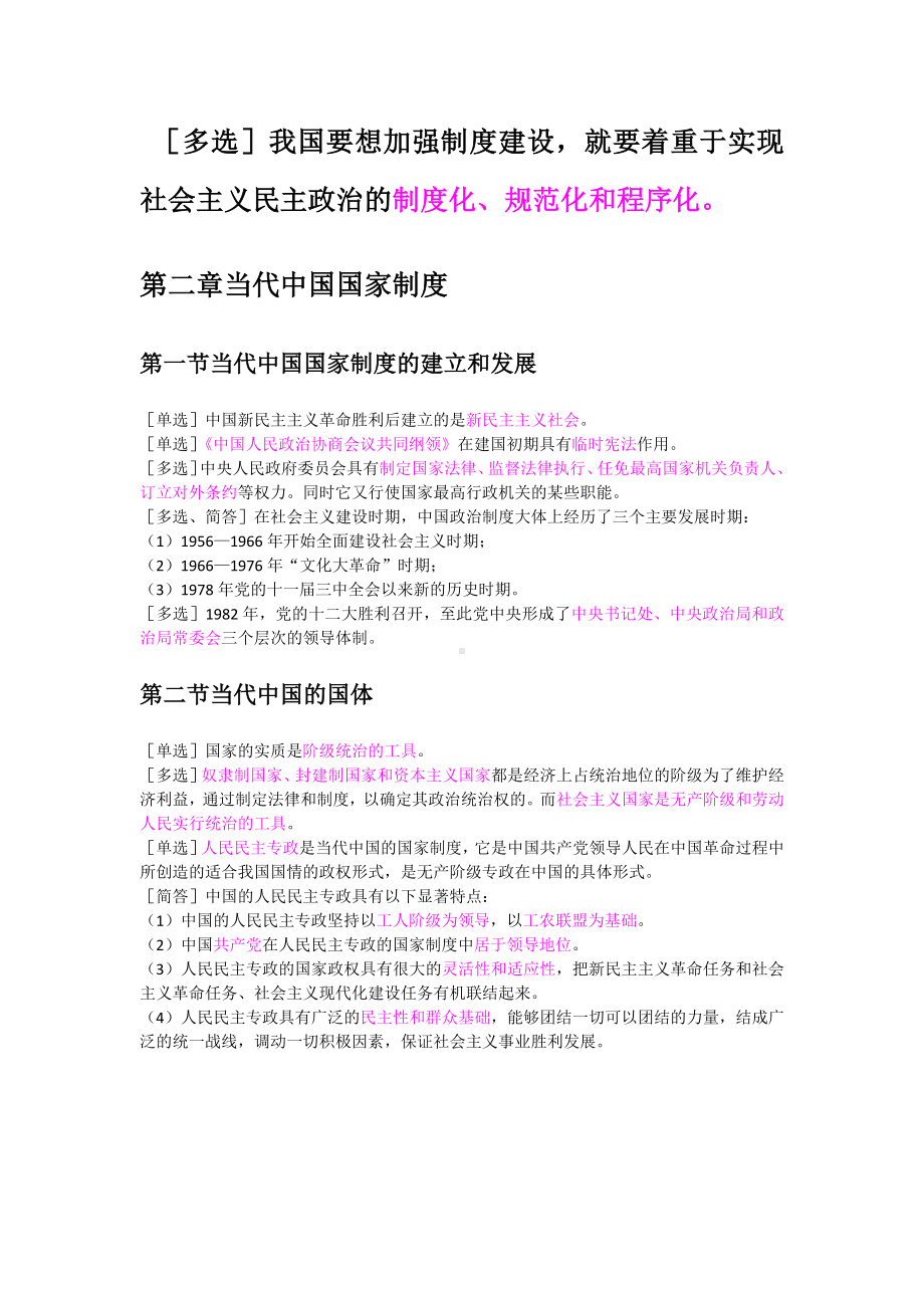 2022年自考《当代中国政治制度》15章考点全+复习资料汇编（考前资料）.docx_第2页