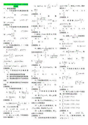 2022年电大经济数学基础期末考试复习资料（电大备考篇）.doc