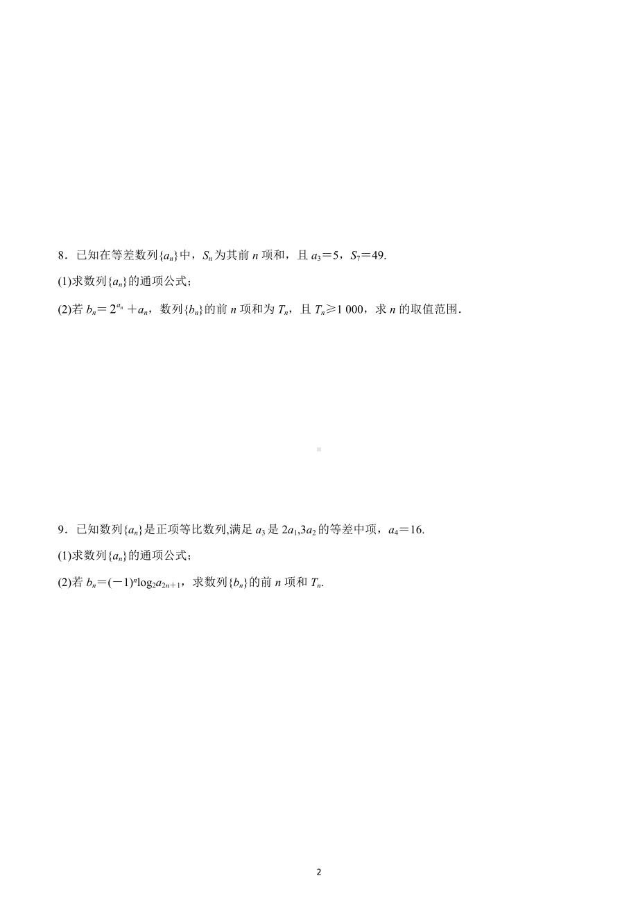 等比数列题型卷-2023届高三数学一轮复习.docx_第2页