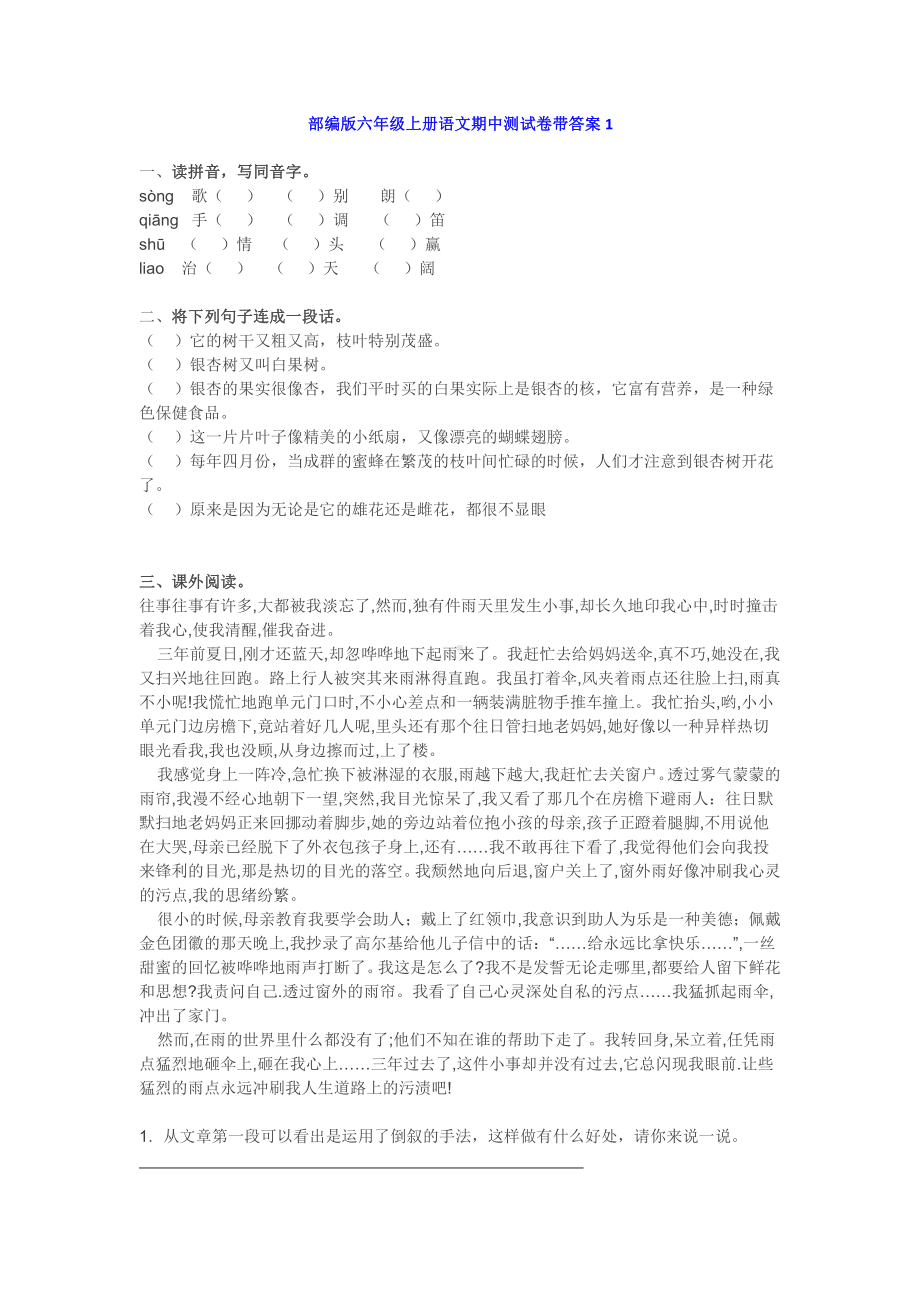 部编版六年级上册语文期中练习.pdf_第1页