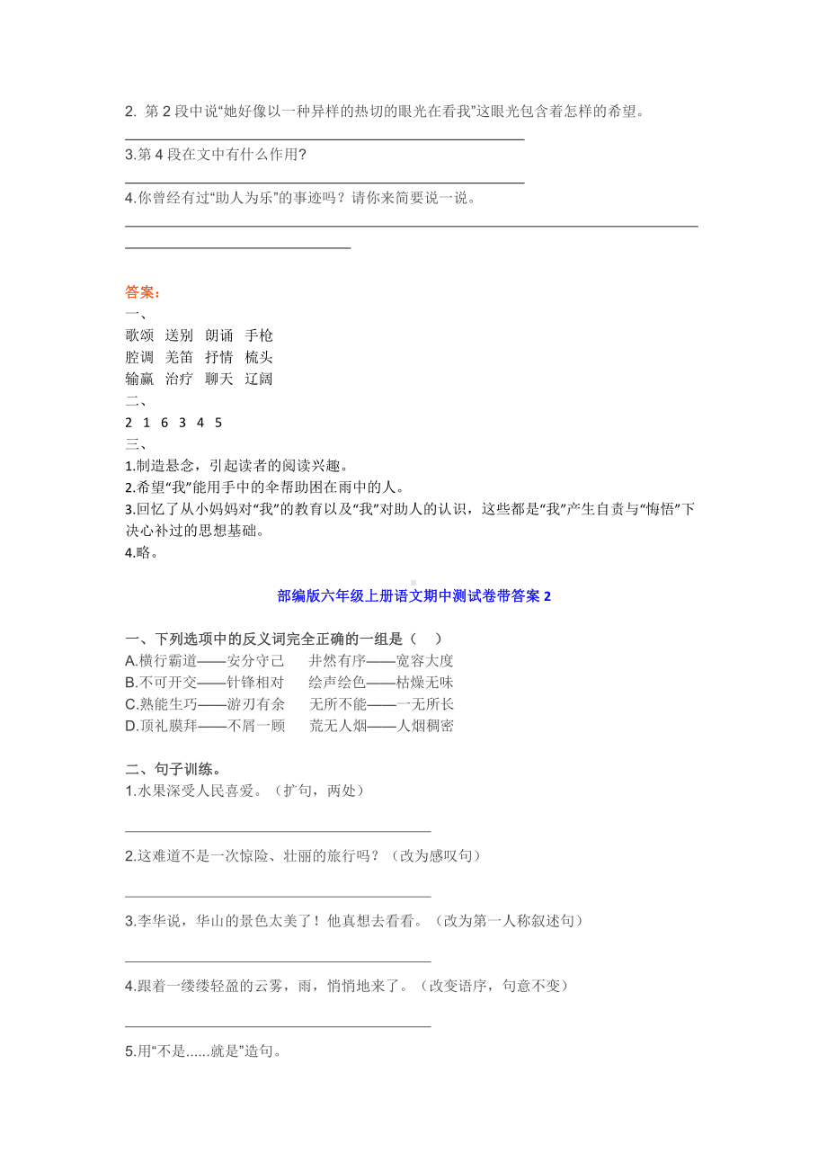 部编版六年级上册语文期中练习.pdf_第2页