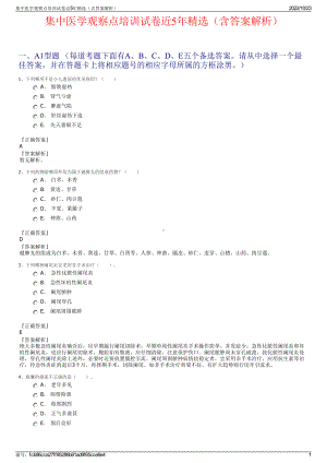 集中医学观察点培训试卷近5年精选（含答案解析）.pdf