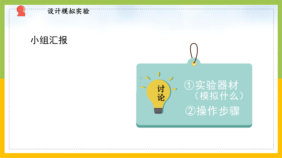 新苏教版2022-2023五年级科学上册第12课《地表雕刻师（第二课时）》课件.pptx_第3页