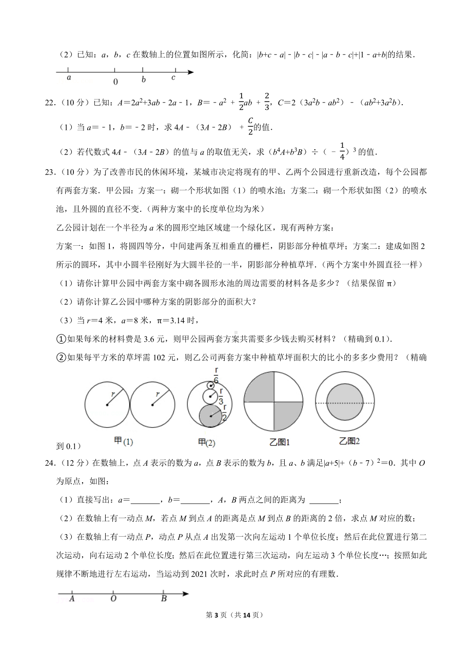 2021-2022学年湖北省武汉市江夏区七年级（上）期中数学试卷.docx_第3页