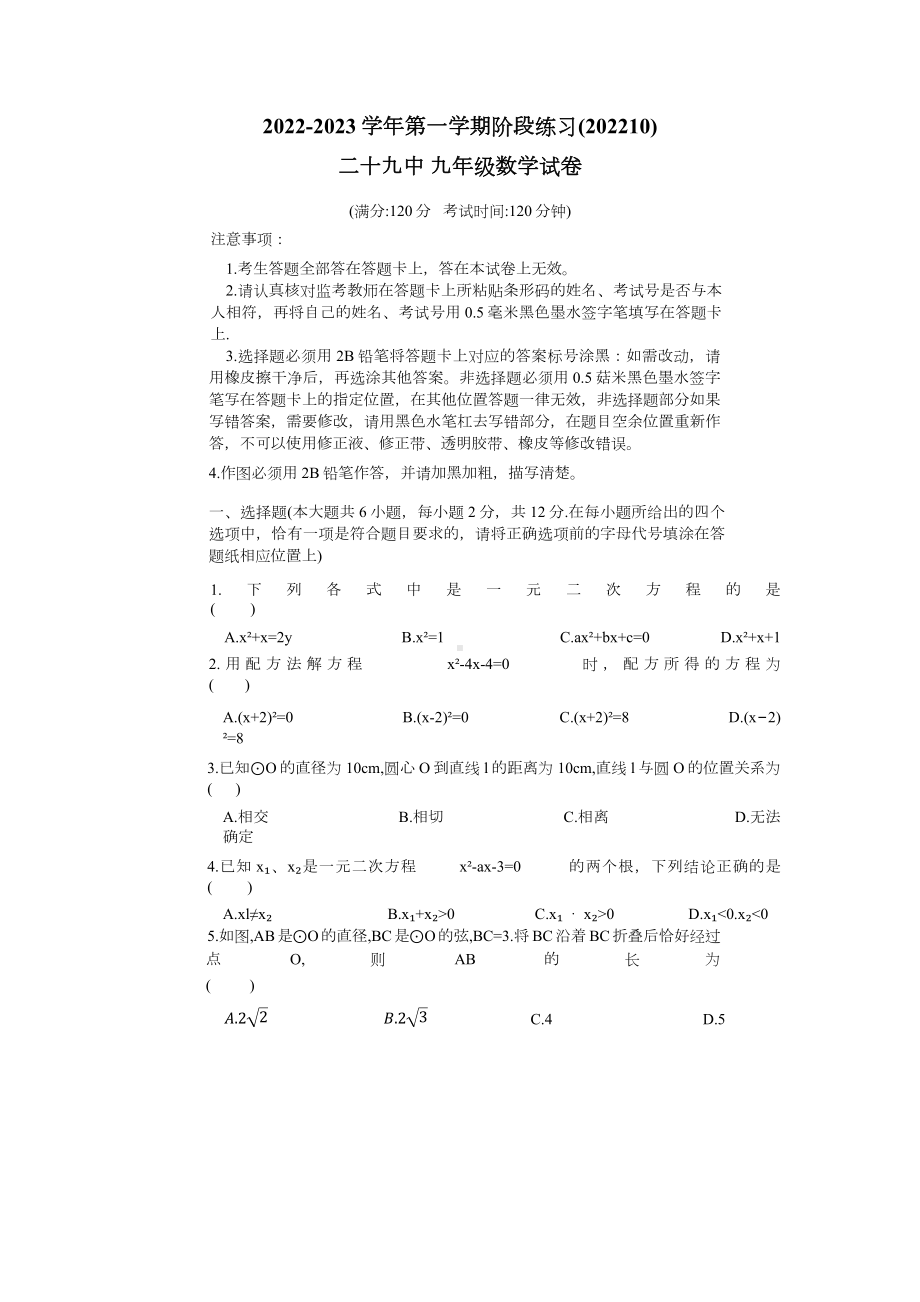 江苏省南京市第29中2022-2023九年级上学期9月考数学试卷.docx_第1页