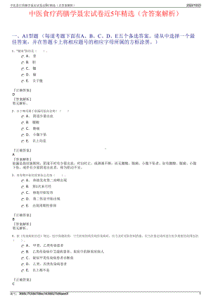 中医食疗药膳学聂宏试卷近5年精选（含答案解析）.pdf