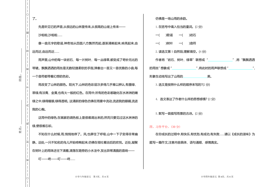 部编版语文六年级（上）期中测试卷6（含答案）.pdf_第3页