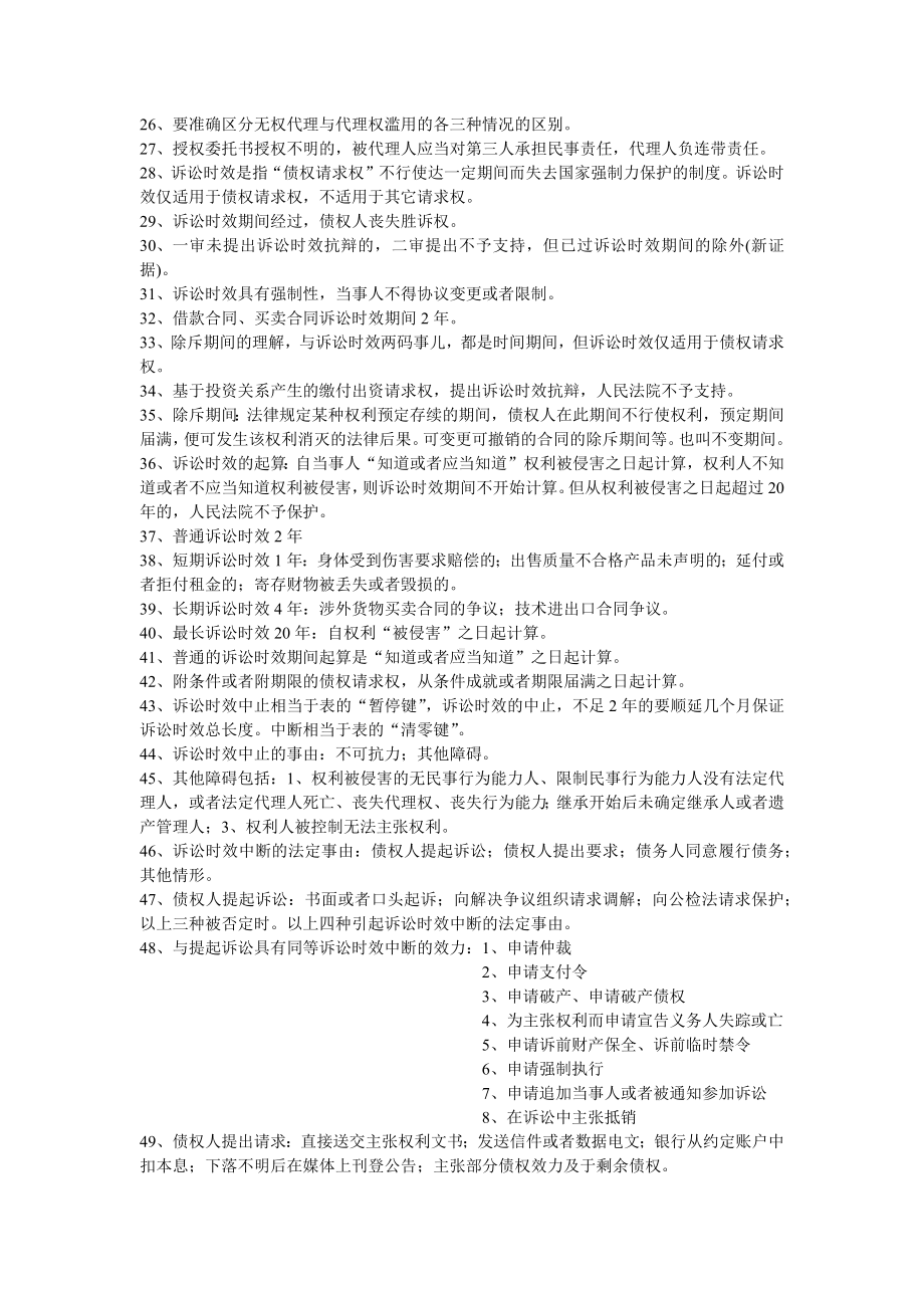 2022年注册会计师CPA经济法考试资料个人学习笔记汇编备考.docx_第3页