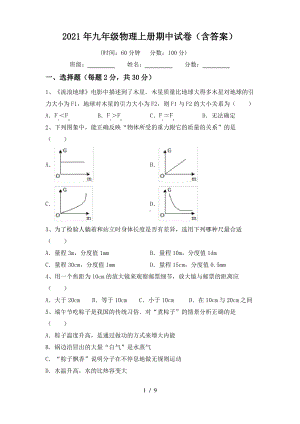 2021年九年级物理上册期中试卷(含答案).pdf