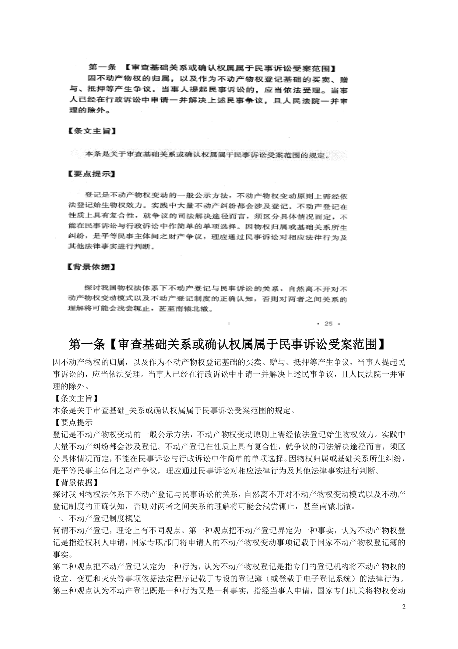 2022年国家司法考试物权法解释理解与适用备考资料汇编备考.doc_第2页