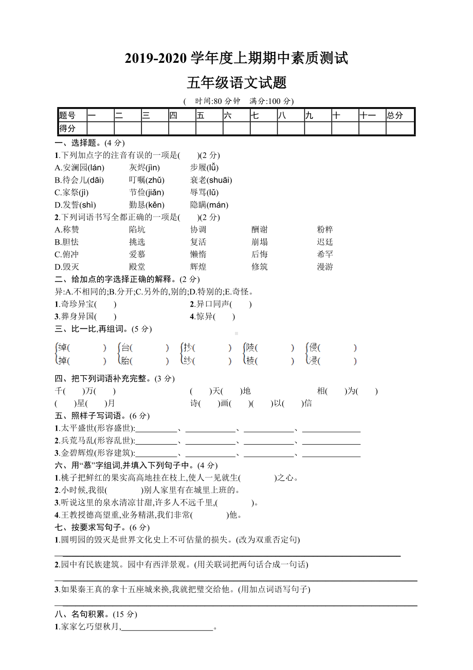 部编版语文五年级（上）期中测试卷15（含答案）.doc_第1页