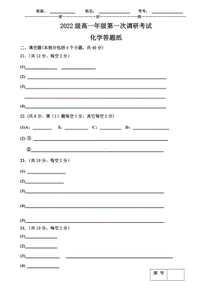 2022级高一年级第一次调研化学考试试题答题纸(1).pdf