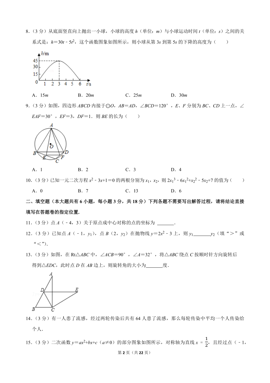 2021-2022学年湖北省武汉市青山区九年级（上）期中数学试卷.docx_第2页