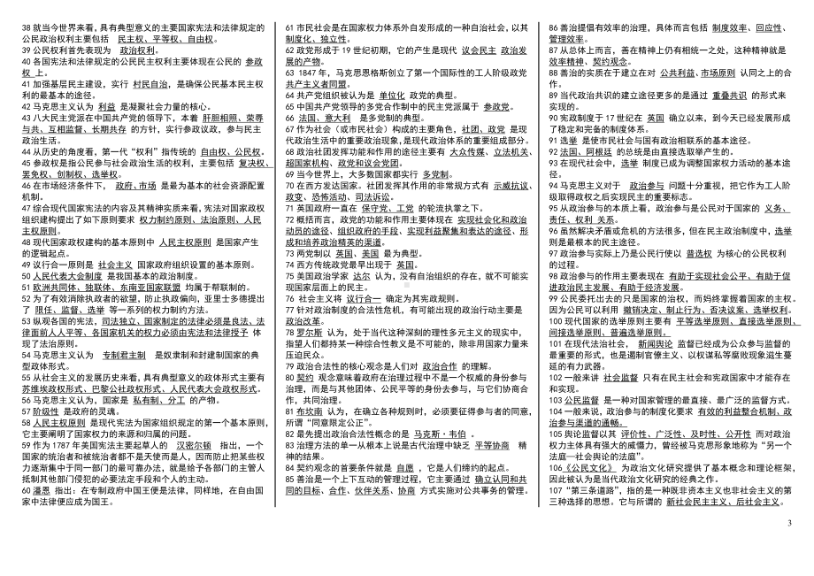 2022年电大考试政治学原理题资料大集锦（可编辑）.docx_第3页