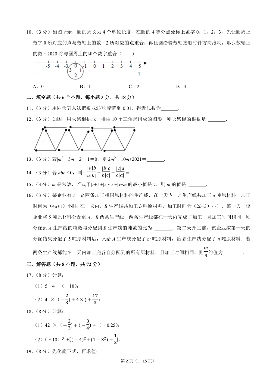 2021-2022学年湖北省武汉市硚口区七年级（上）期中数学试卷.docx_第2页