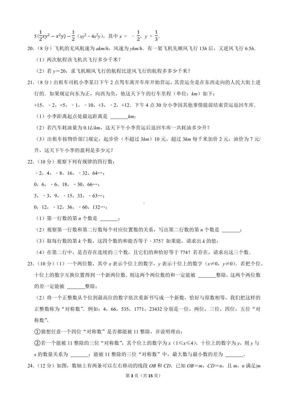 2021-2022学年湖北省武汉市硚口区七年级（上）期中数学试卷.docx_第3页