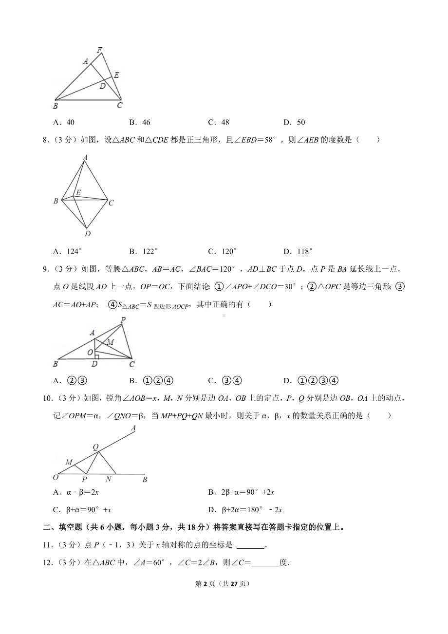 2021-2022学年湖北省武汉市洪山区八年级（上）期中数学试卷.docx_第2页