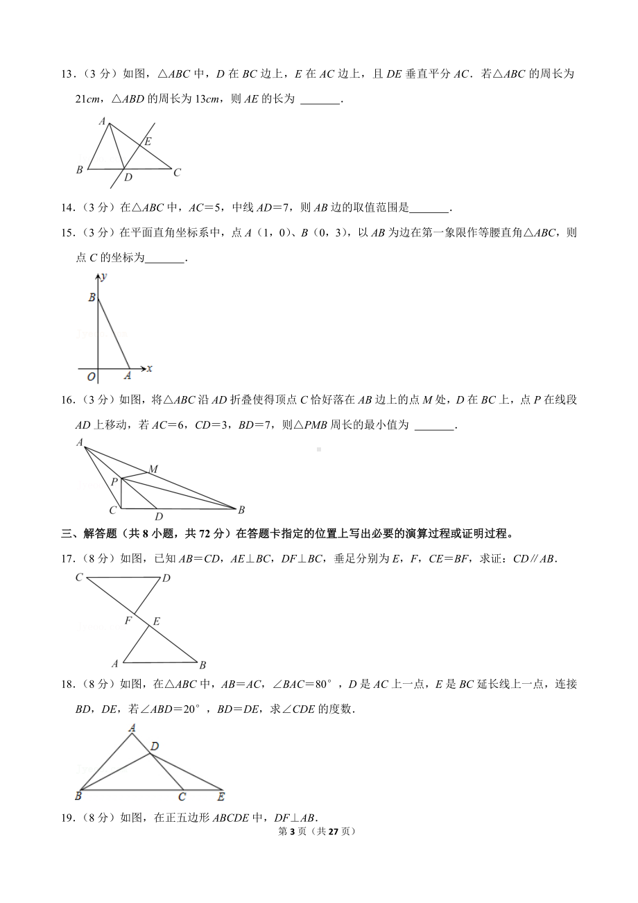 2021-2022学年湖北省武汉市洪山区八年级（上）期中数学试卷.docx_第3页