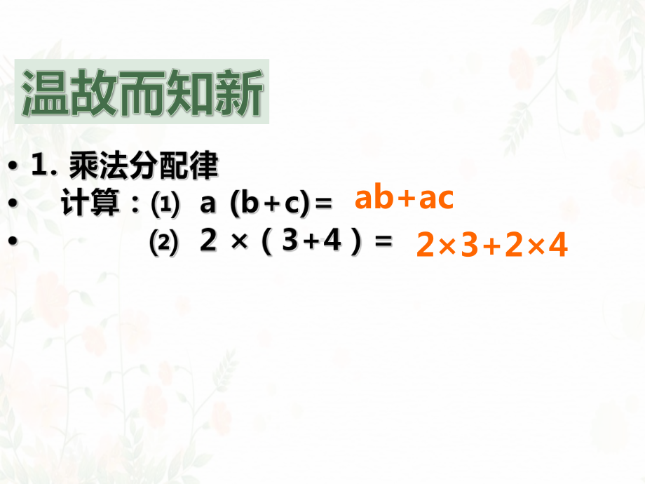 《去括号》赛课一等奖教学课件.pptx_第2页