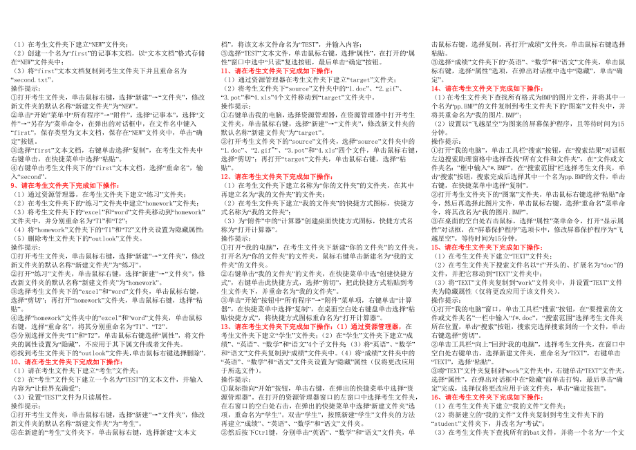 备考2022年电大本科计算机网考操作题和网考题资料汇编.docx_第2页