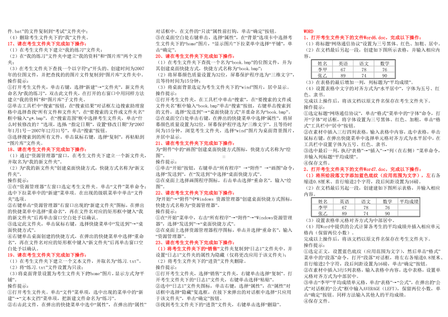 备考2022年电大本科计算机网考操作题和网考题资料汇编.docx_第3页