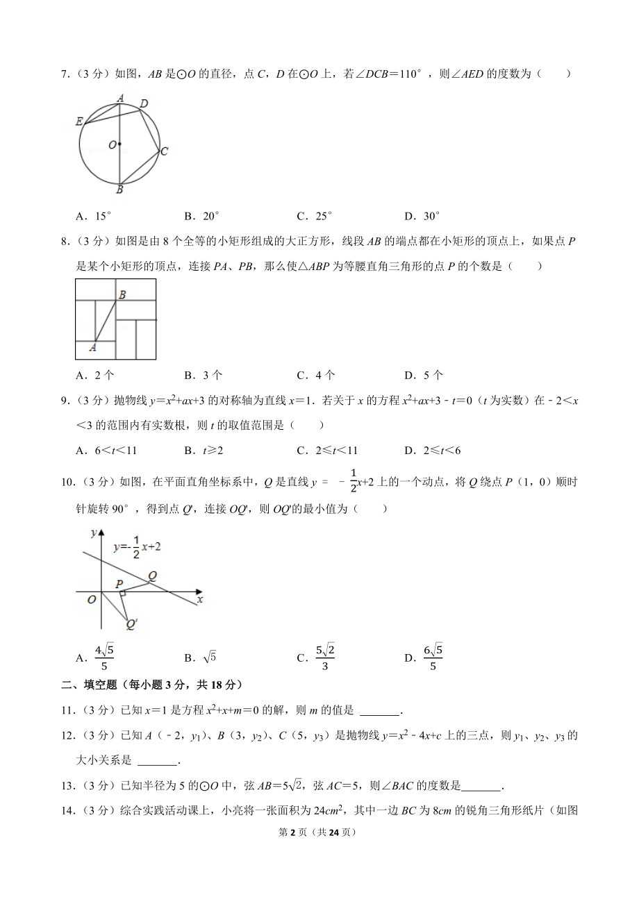 2021-2022学年湖北省武汉市蔡甸区九年级（上）期中数学试卷.docx_第2页