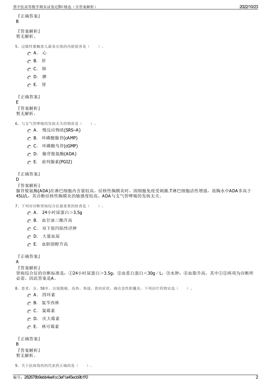 黑中医高等数学期末试卷近5年精选（含答案解析）.pdf_第2页