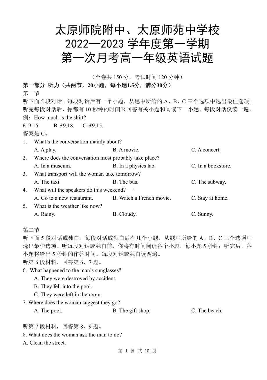 山西省太原师范学院附属 、师苑 2022～2023学年高一上学期第一次月考英语试题.pdf_第1页