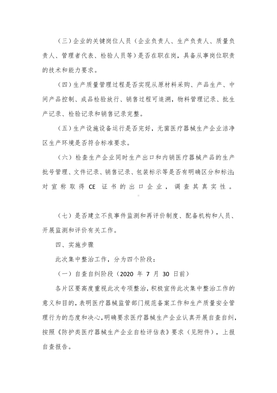 防护类医疗器械生产企业专项整治的工作方案（示范文本）.docx_第2页