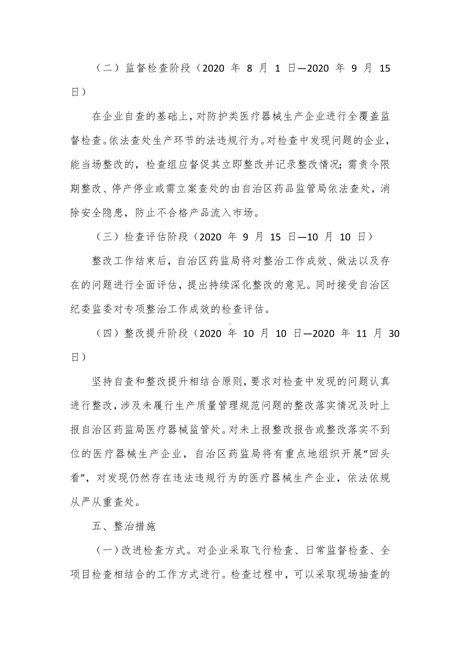 防护类医疗器械生产企业专项整治的工作方案（示范文本）.docx_第3页