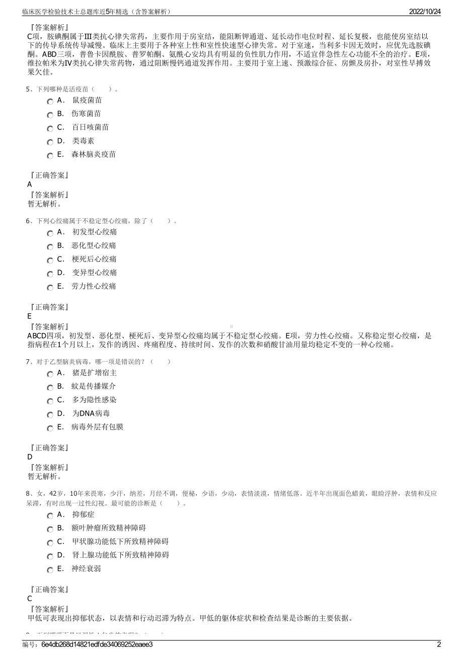 临床医学检验技术士总题库近5年精选（含答案解析）.pdf_第2页