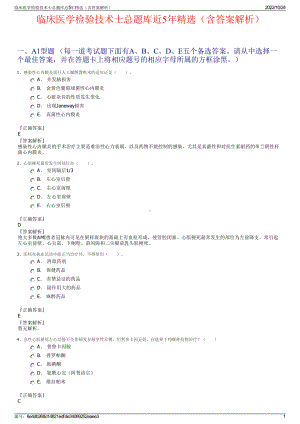 临床医学检验技术士总题库近5年精选（含答案解析）.pdf