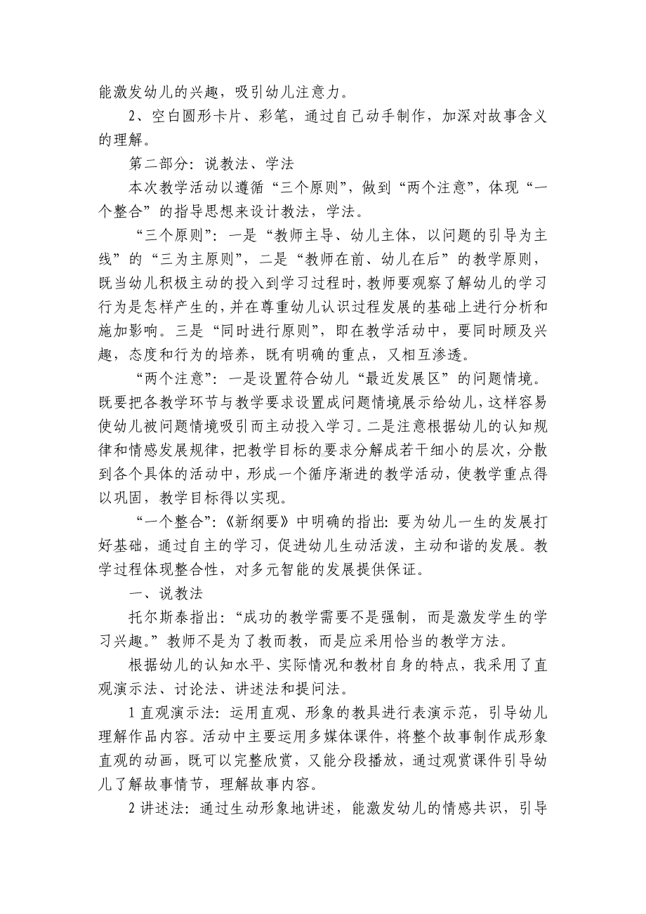 幼儿园中班语言活动说课稿（获奖范文10篇） .docx_第3页