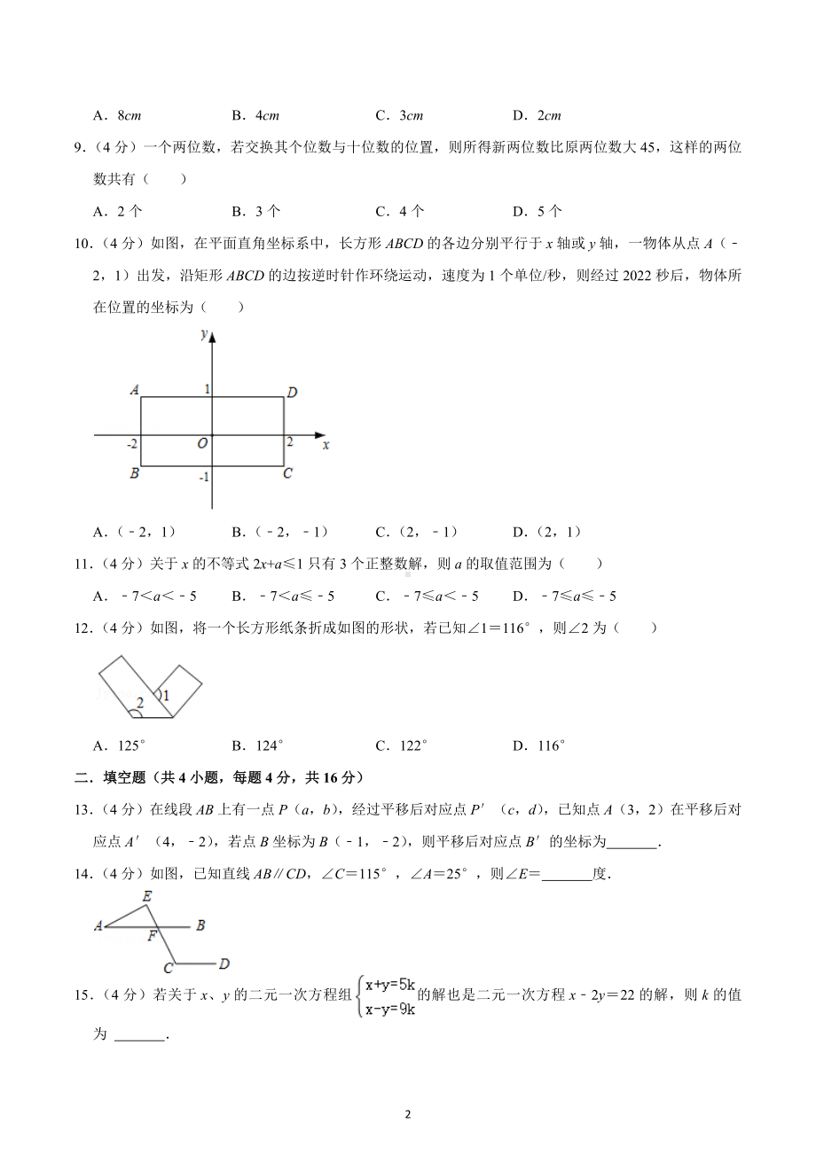 2021-2022学年重庆十八 七年级（下）期中数学试卷.docx_第2页