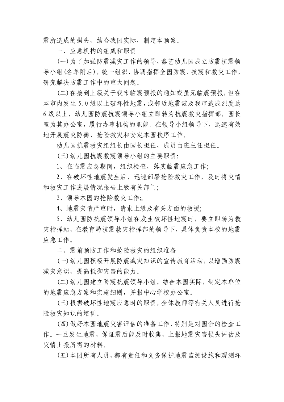 （精选）幼儿园各种安全事故应急预案 .docx_第2页