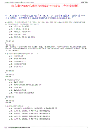 山东事业单位临床医学题库近5年精选（含答案解析）.pdf