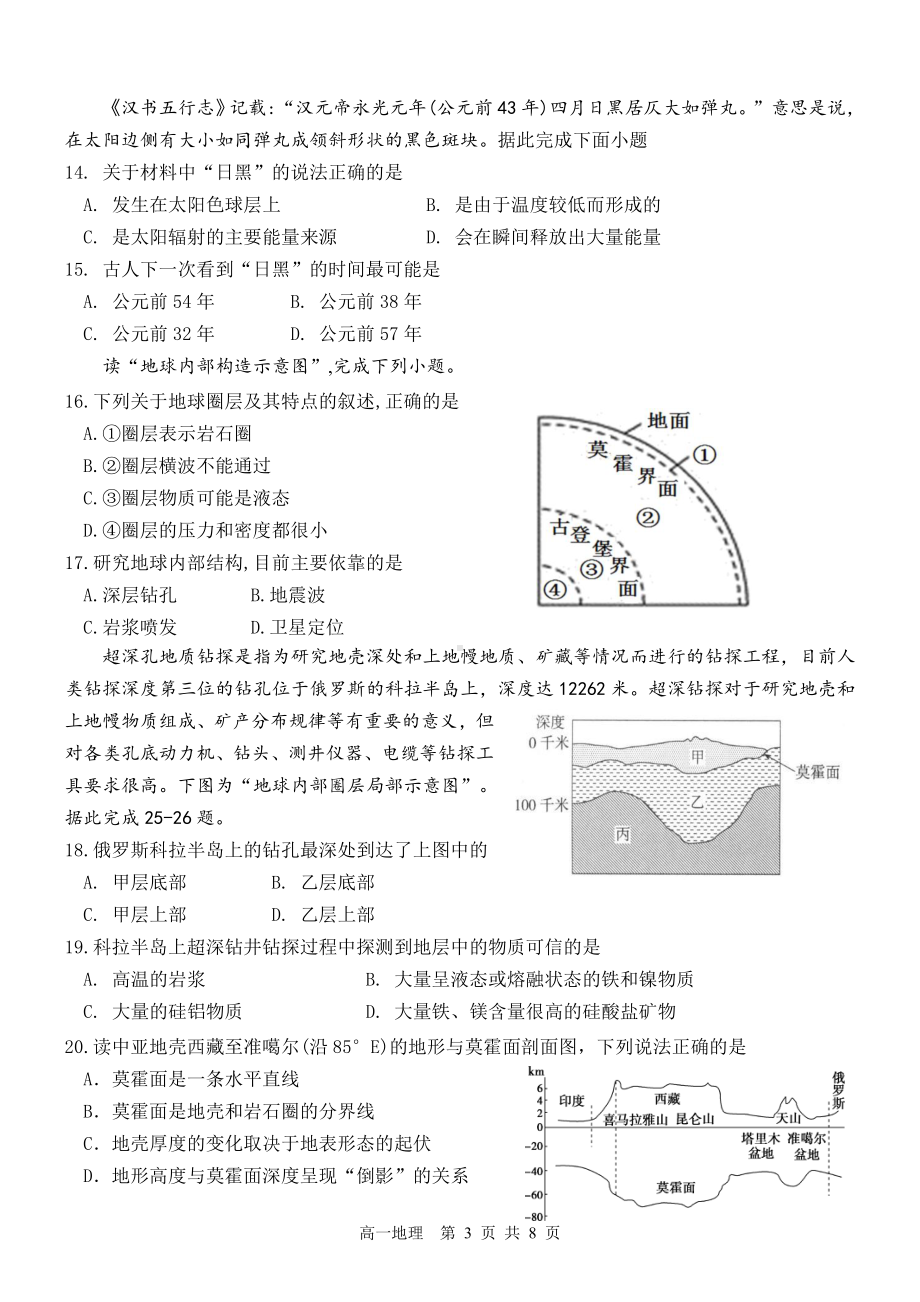 山西省太原师范学院附属 、太原市师苑 2022-2023 学年高一上学期第一次月考地理试题.pdf_第3页