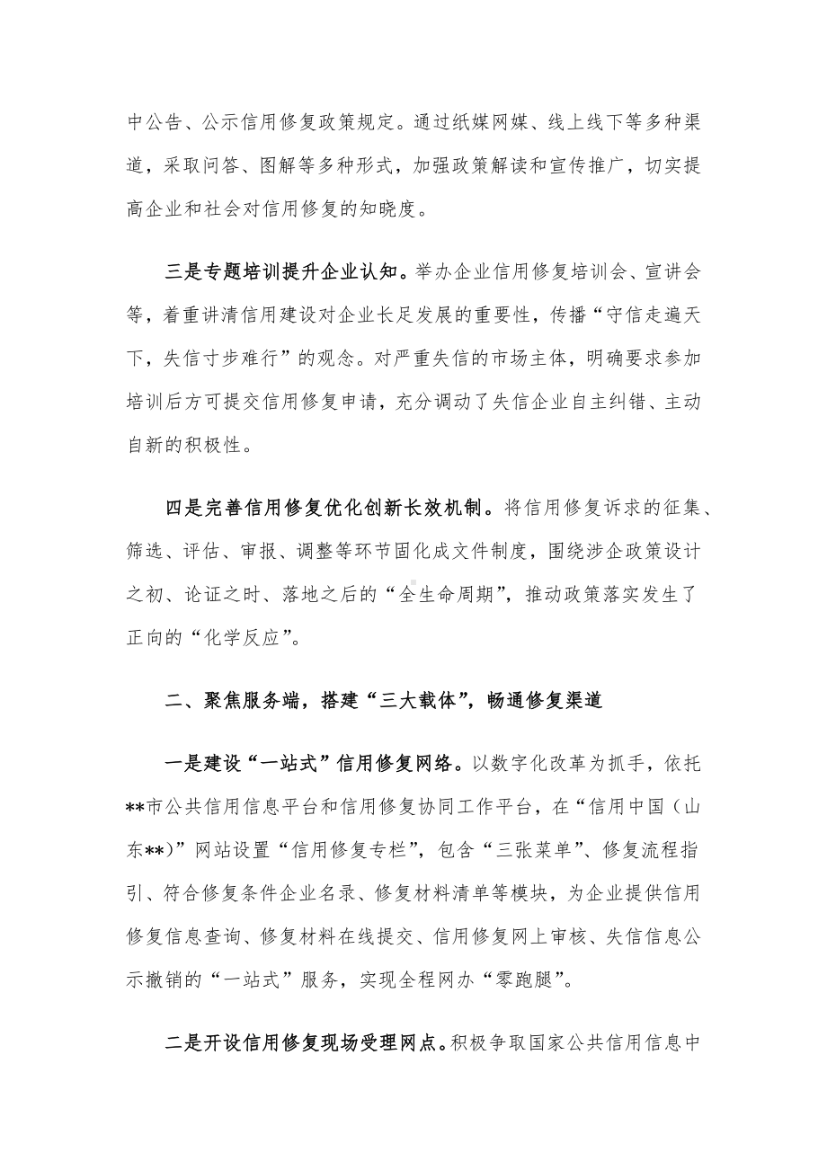 企业信用修复经验材料.docx_第2页