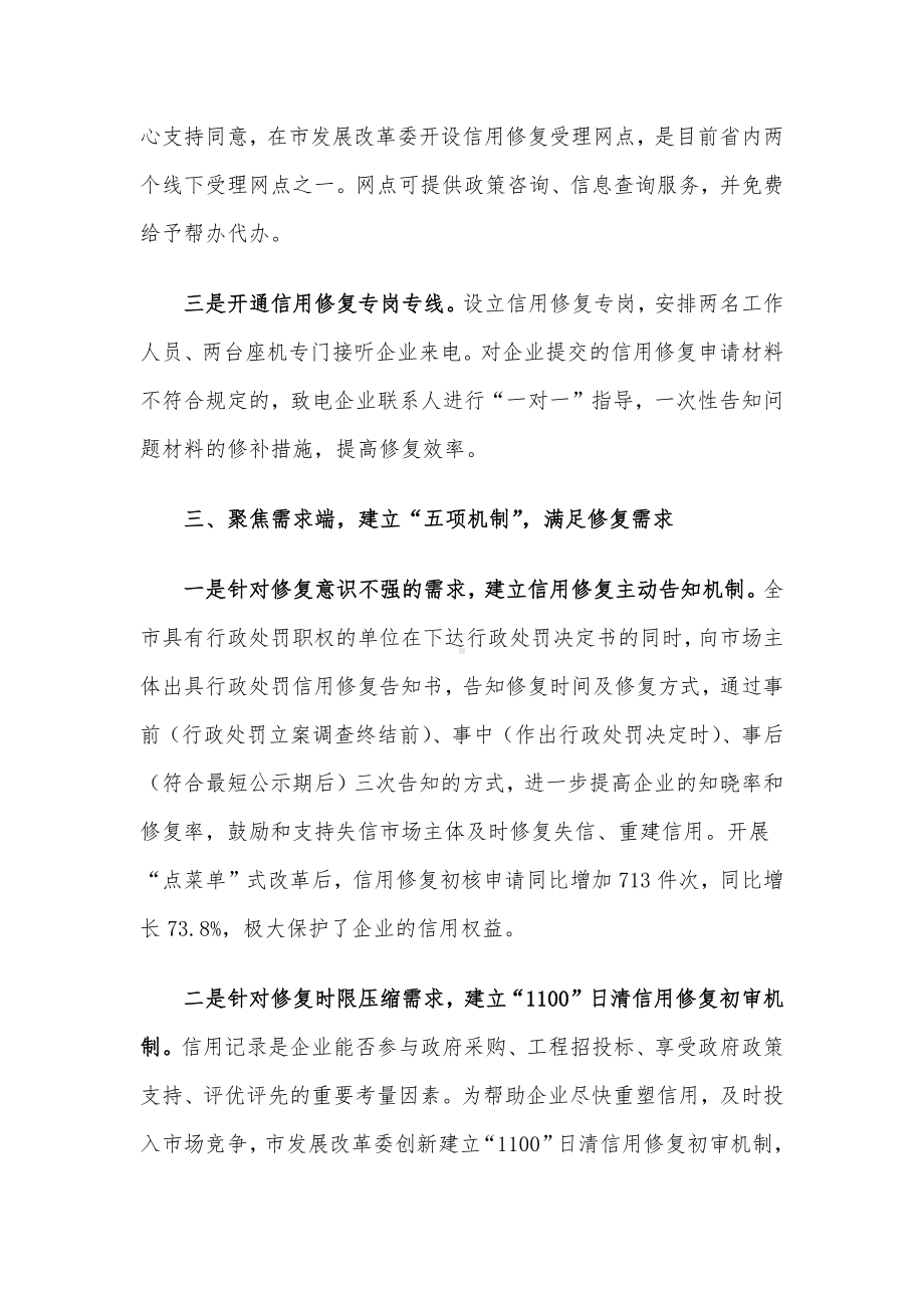 企业信用修复经验材料.docx_第3页