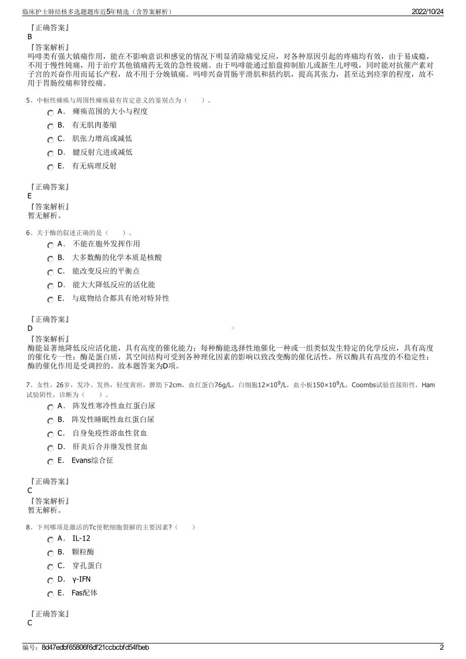 临床护士肺结核多选题题库近5年精选（含答案解析）.pdf_第2页